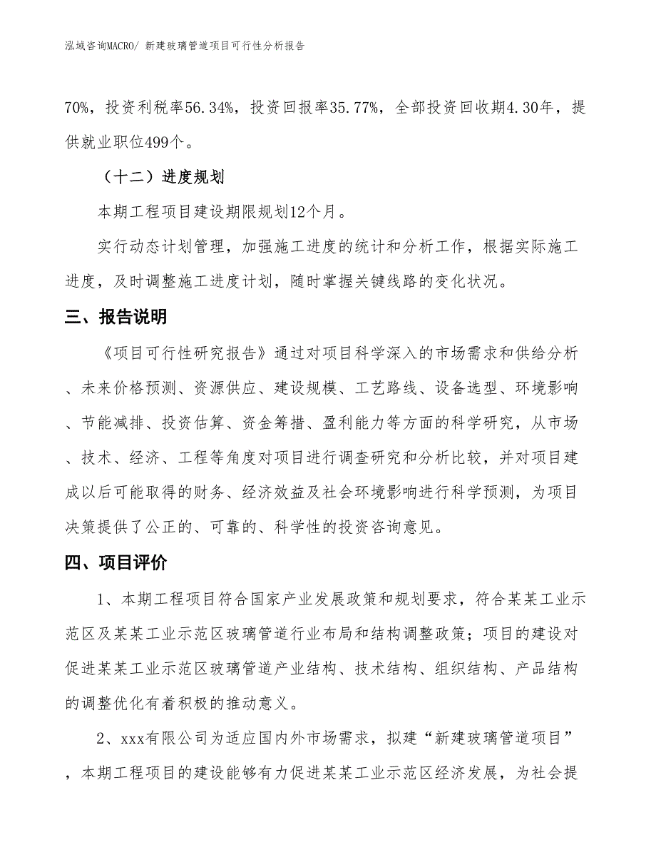 新建玻璃管道项目可行性分析报告_第4页