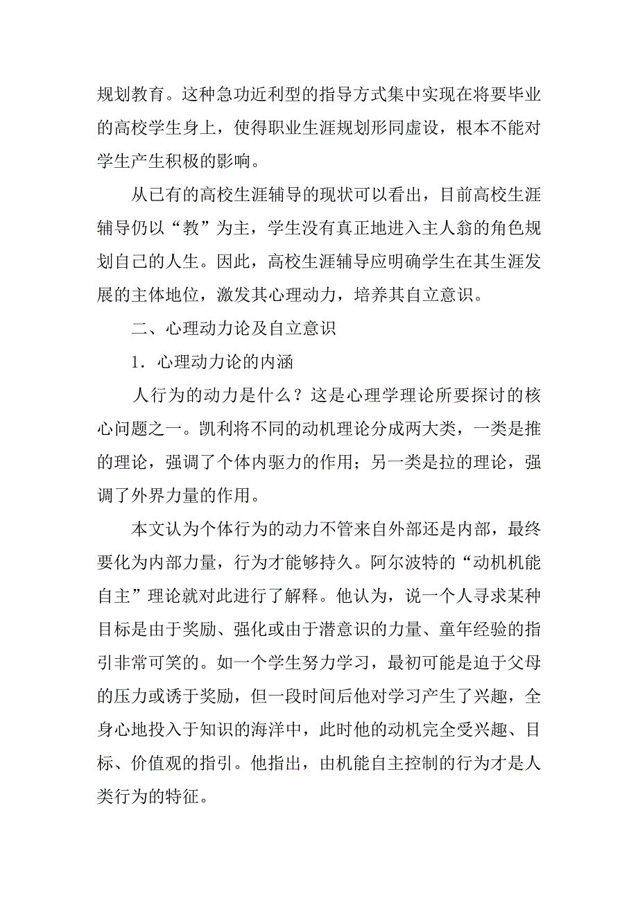 大学生自立意识取向的高校生涯辅导理念探讨的论文_第3页