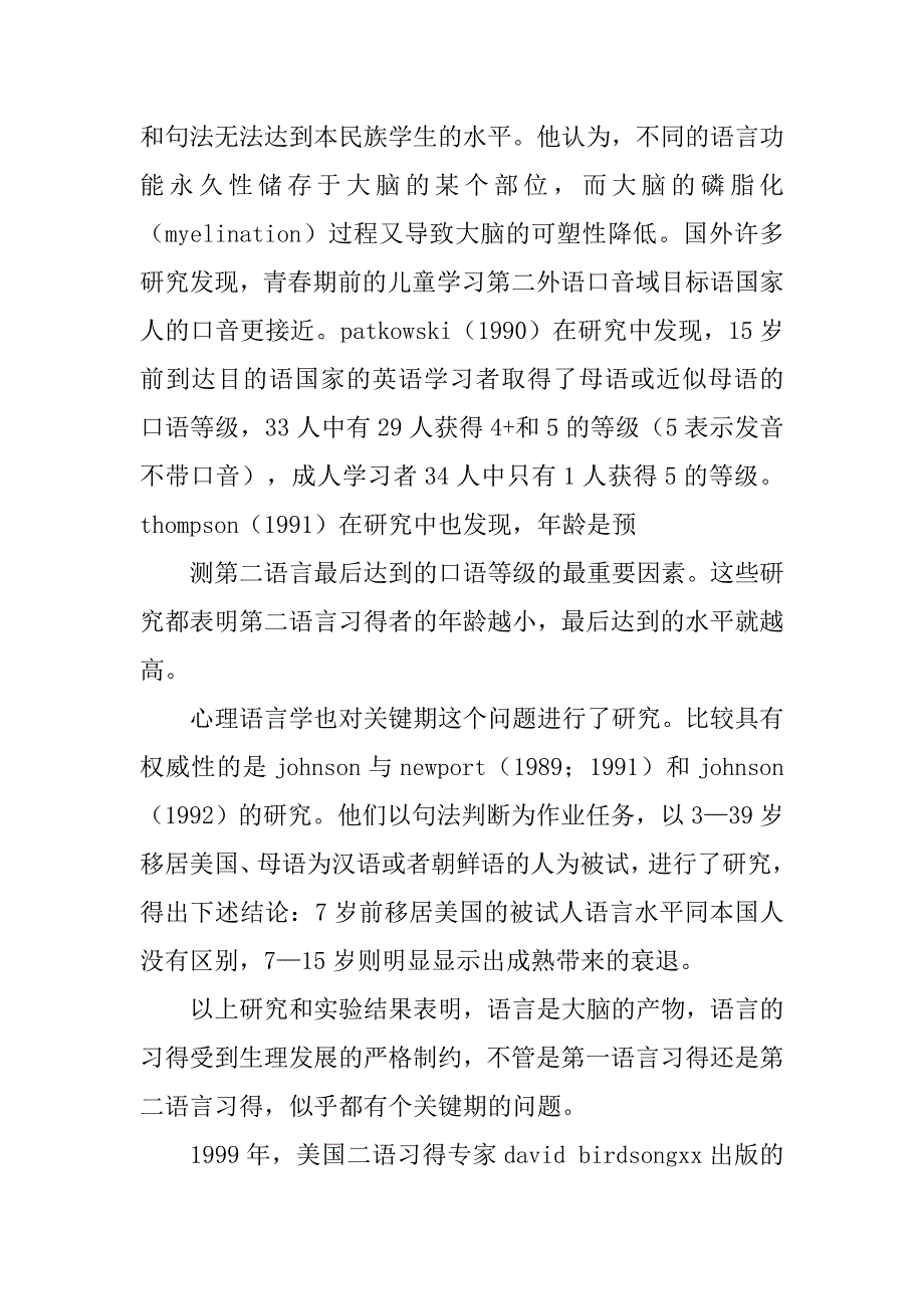 浅谈国外二语习得领域内语言学习关键期研究综述的论文_第4页