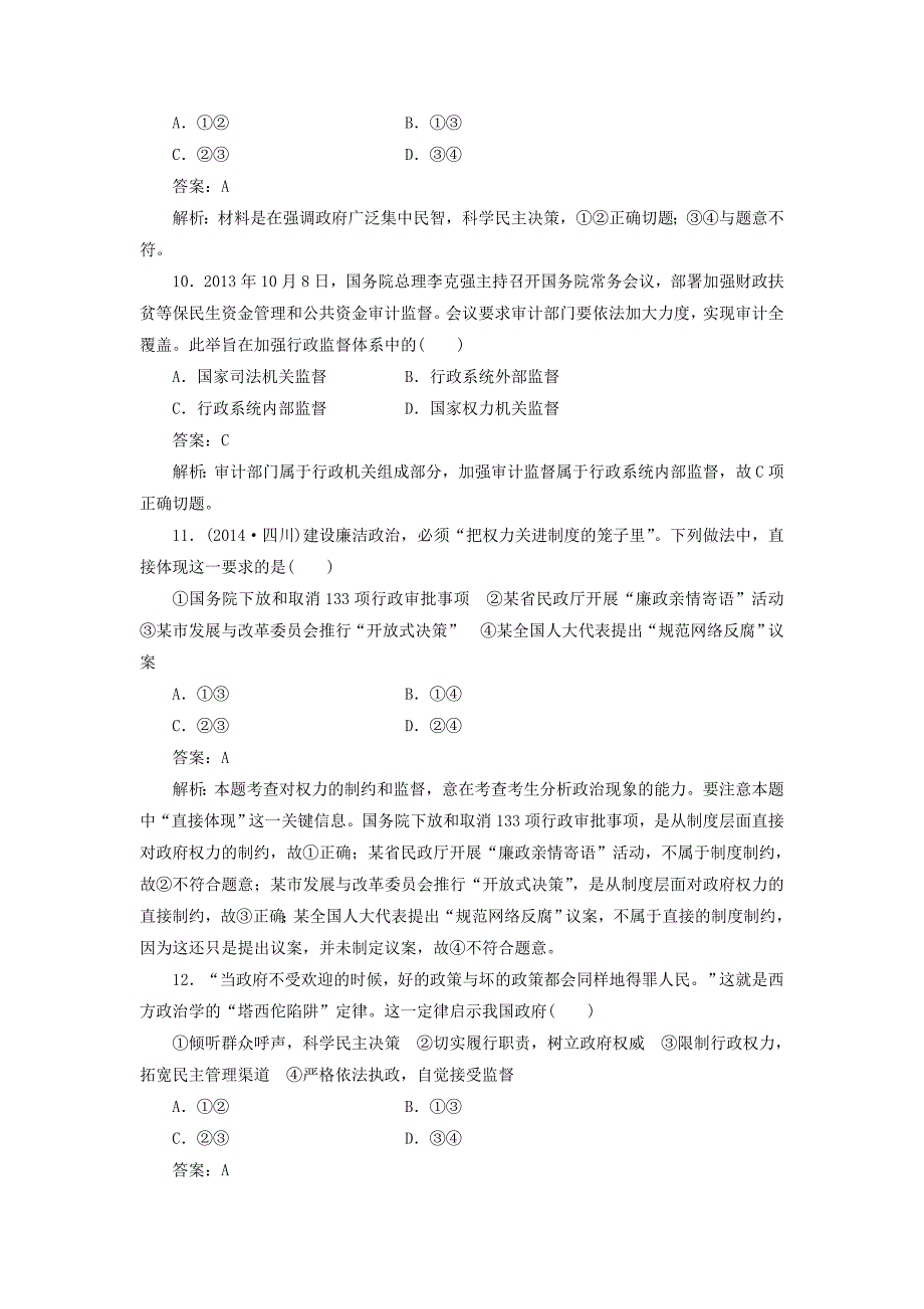 2015高考政治大一轮复习 政治生活 2.4 我国政府受人民的监督课时精练_第4页