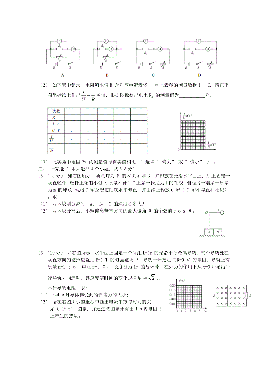 河北衡水2015届高三物理第四次联考试题_第4页