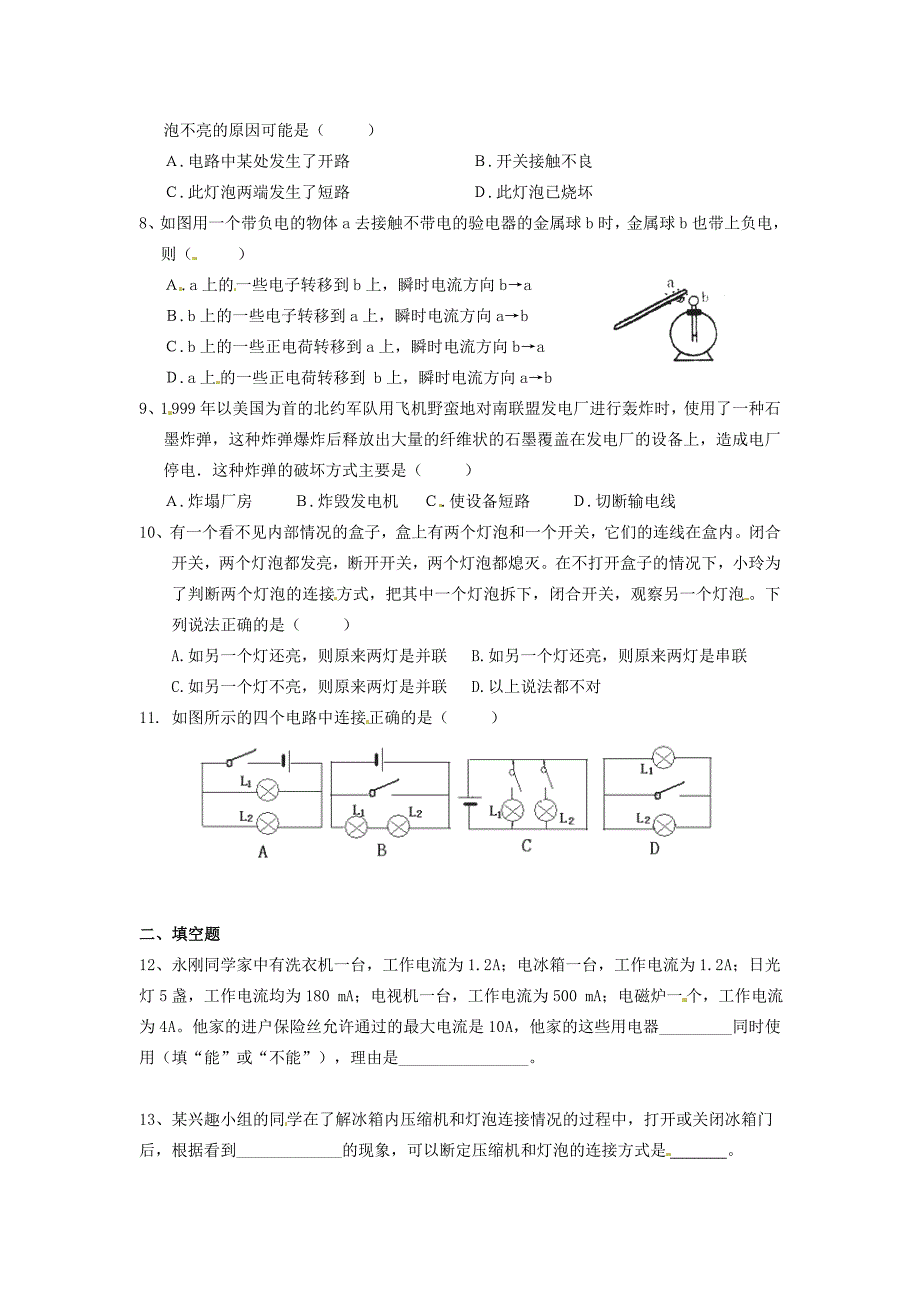 福建省泉州市东海中学八年级物理上册 第五章 电流和电路测试题（无答案） 新人教版_第2页