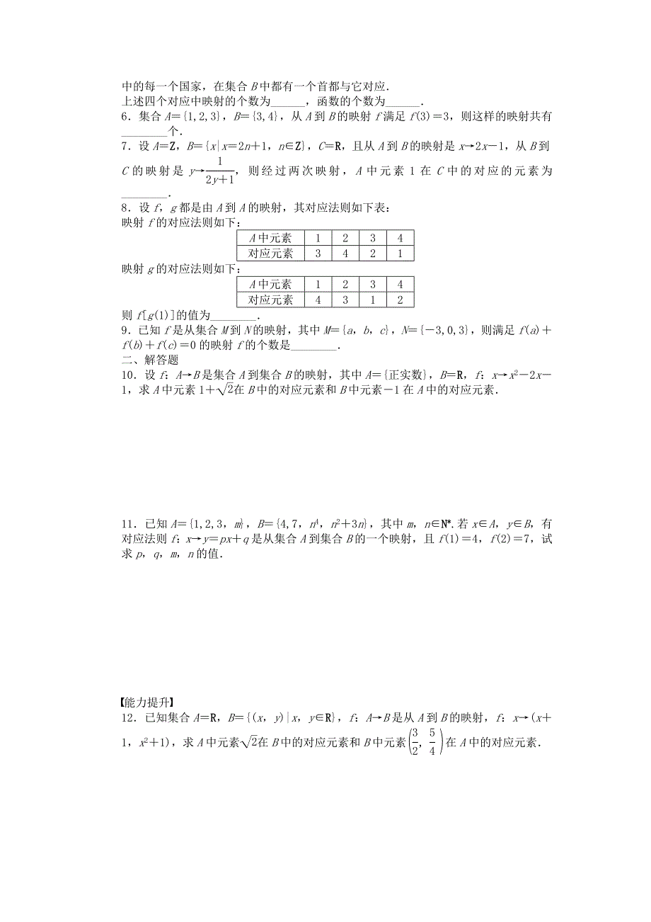 2014-2015学年高中数学 2.1.4映射的概念课时作业 苏教版必修1_第2页