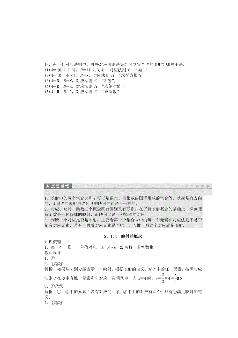 2014-2015学年高中数学 2.1.4映射的概念课时作业 苏教版必修1_第3页