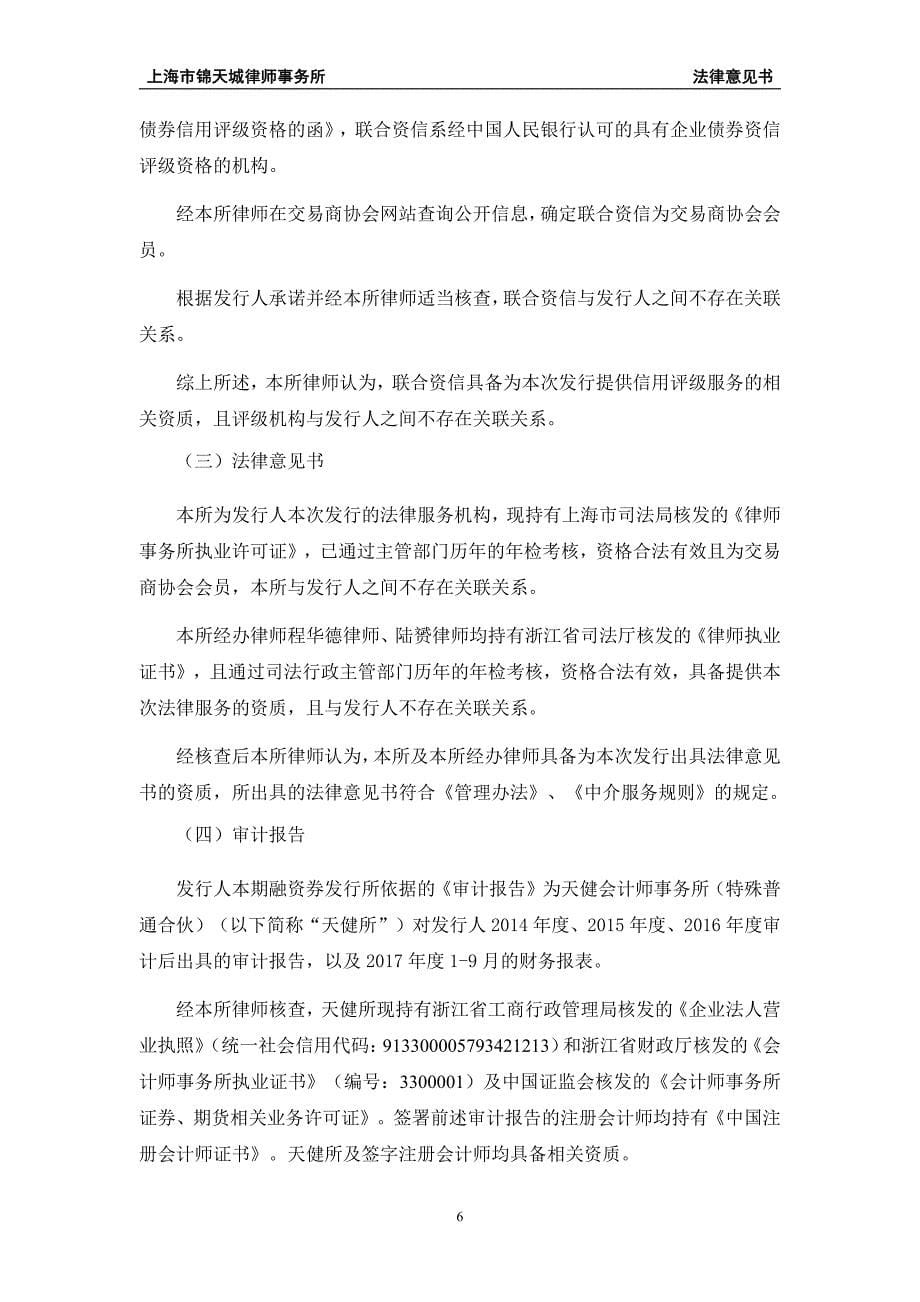 浙江南都电源动力股份有限公司18第一期超短期融资券法律意见书_第5页