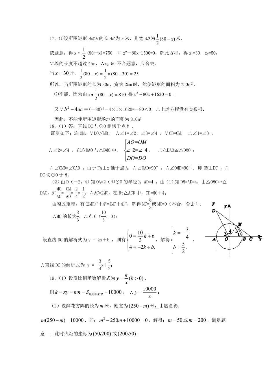 中考数学 专题复习一探索性试题检测_第5页