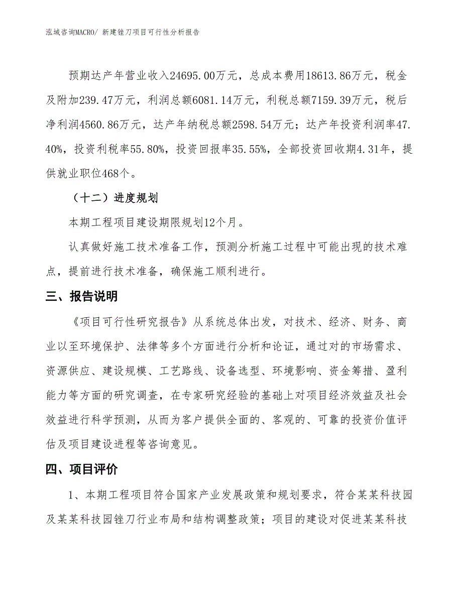 新建锉刀项目可行性分析报告_第4页