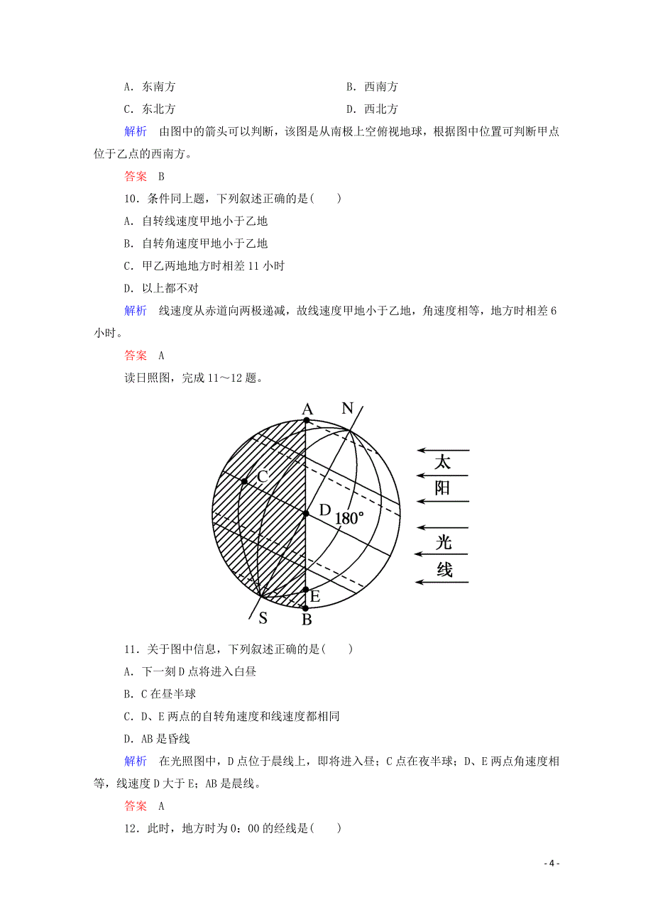 2014-2015学年高中地理 地球的自转双基限时练 湘教版必修1_第4页