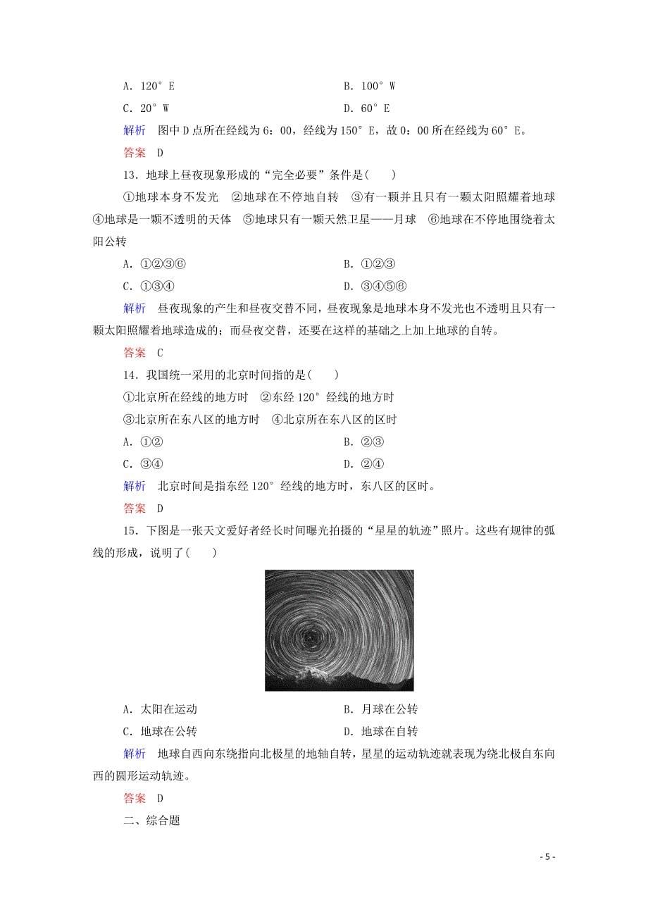 2014-2015学年高中地理 地球的自转双基限时练 湘教版必修1_第5页