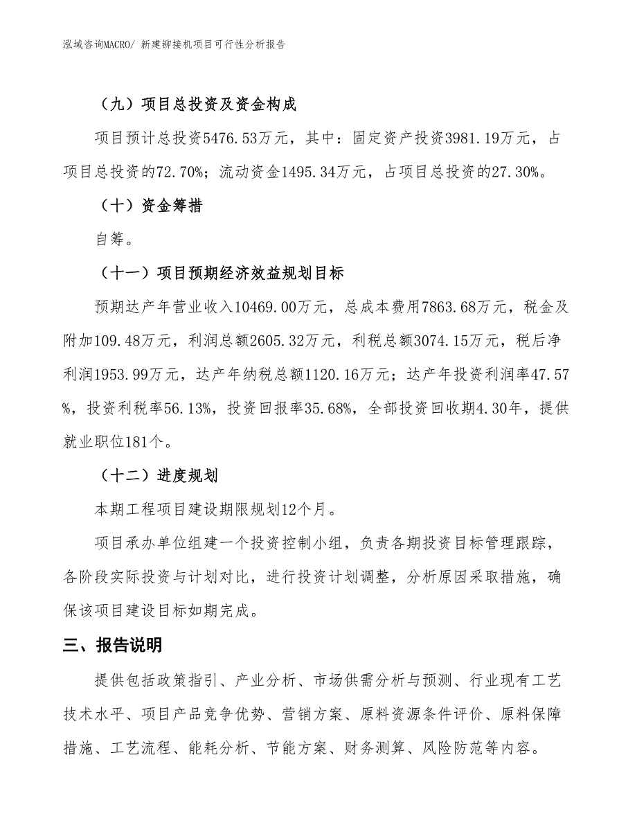 新建铆接机项目可行性分析报告_第4页