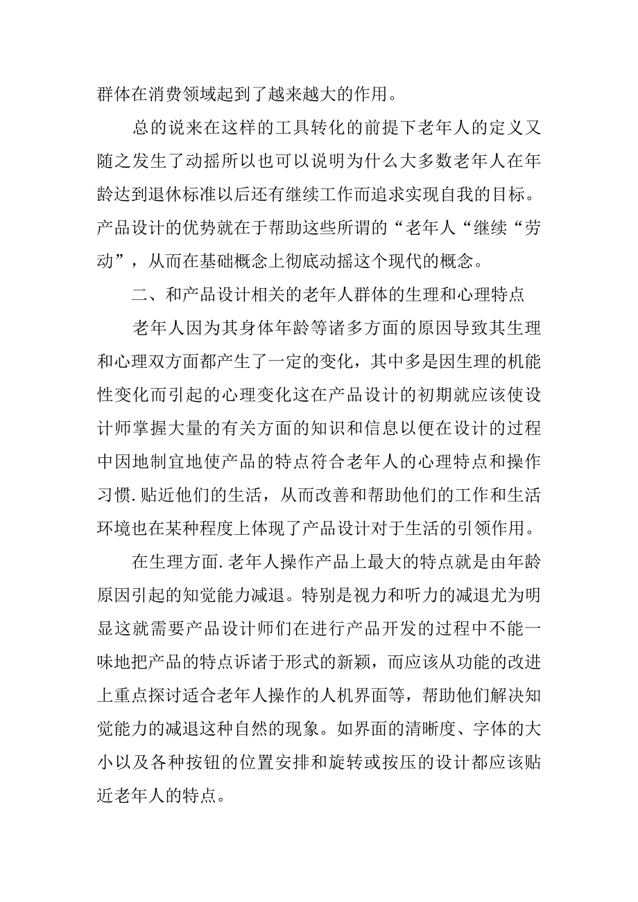 浅析老龄化社会下的产品设计的论文_第4页