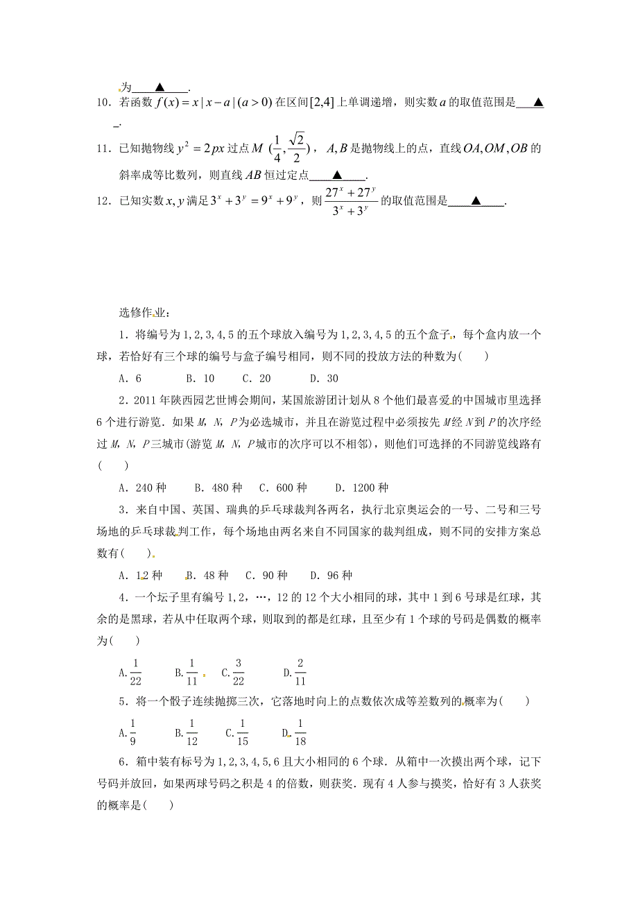 浙江省富阳市场口中学高三数学 数学思想方法5_第2页