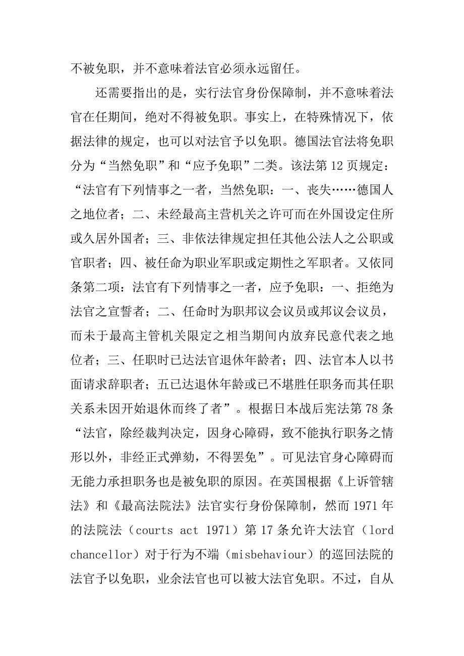 法官的保障制度的论文_第5页