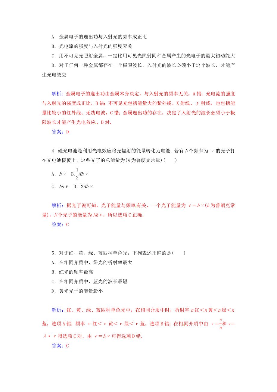 2014-2015学年高中物理 第2章《波粒二象性》章末过关检测卷 粤教版选修3-5_第2页