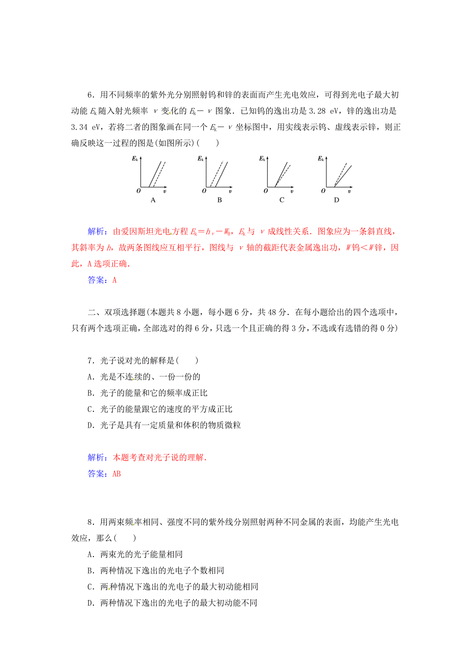 2014-2015学年高中物理 第2章《波粒二象性》章末过关检测卷 粤教版选修3-5_第3页