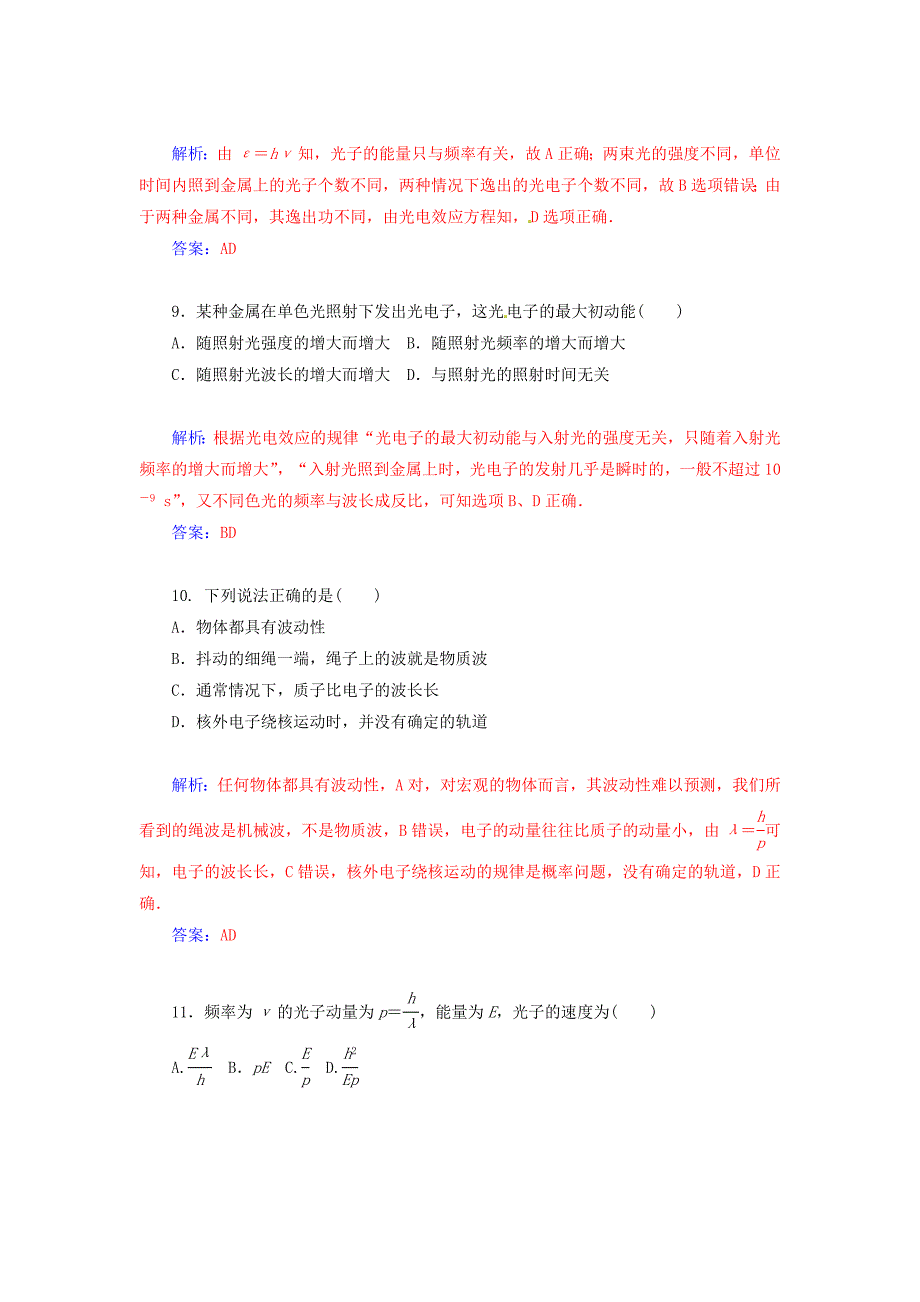 2014-2015学年高中物理 第2章《波粒二象性》章末过关检测卷 粤教版选修3-5_第4页