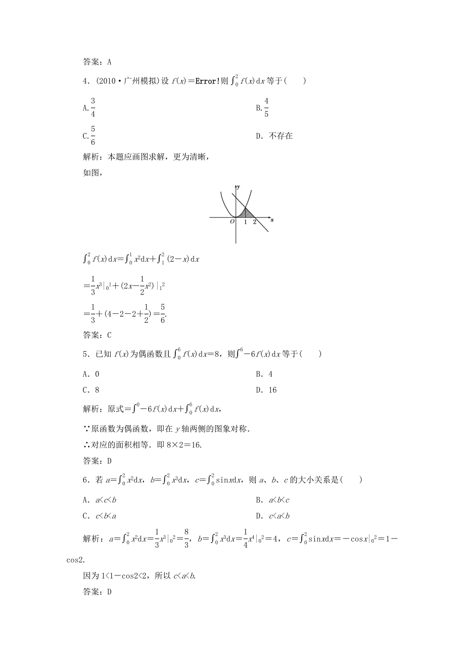 高三数学一轮复习 第三章 导数及其应用第三节 定积分及其应用（理）练习_第2页