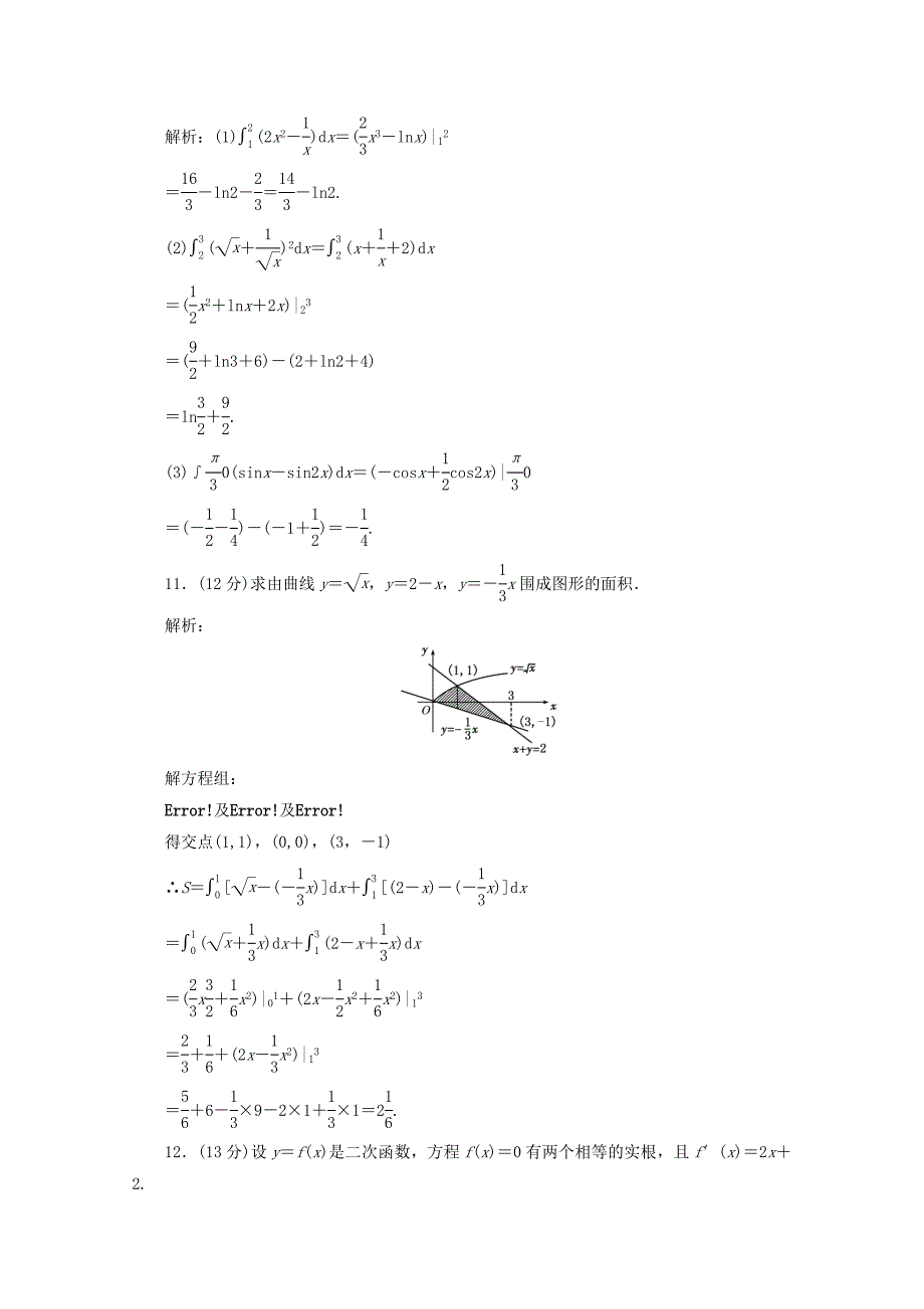 高三数学一轮复习 第三章 导数及其应用第三节 定积分及其应用（理）练习_第4页