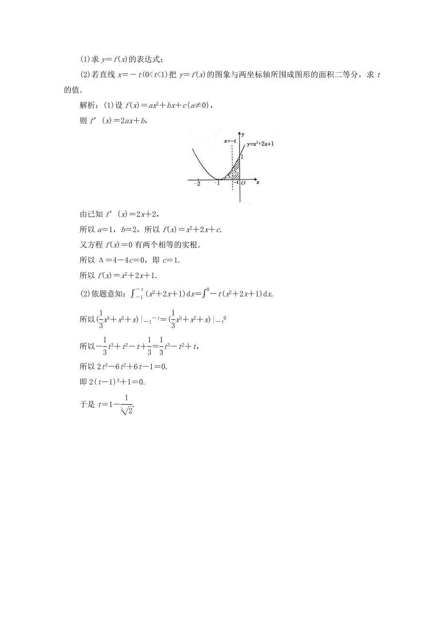 高三数学一轮复习 第三章 导数及其应用第三节 定积分及其应用（理）练习_第5页