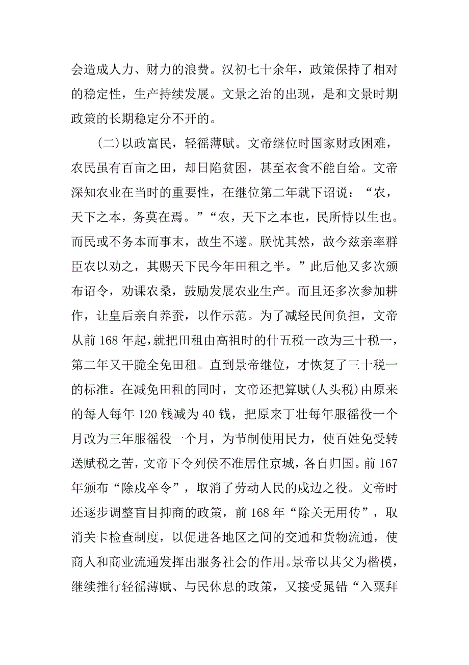 浅析西汉文景时期“治世”之构建与启示的论文_第3页