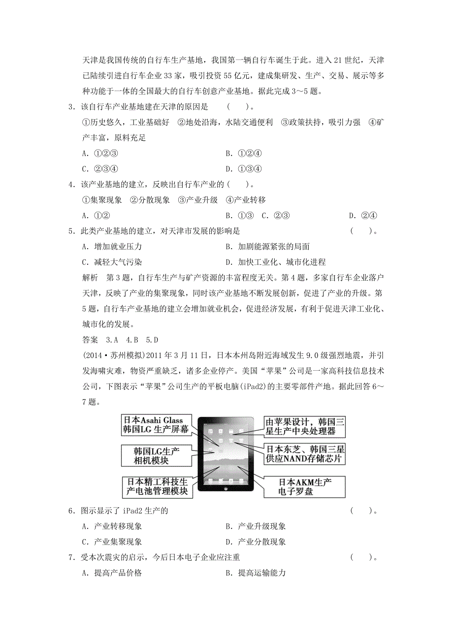 2015高考地理一轮复习 9.2 工业地域的形成和工业区限时规范训练 新人教版_第2页