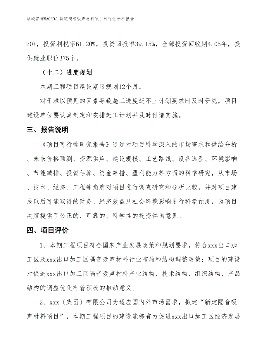 新建隔音吸声材料项目可行性分析报告_第4页