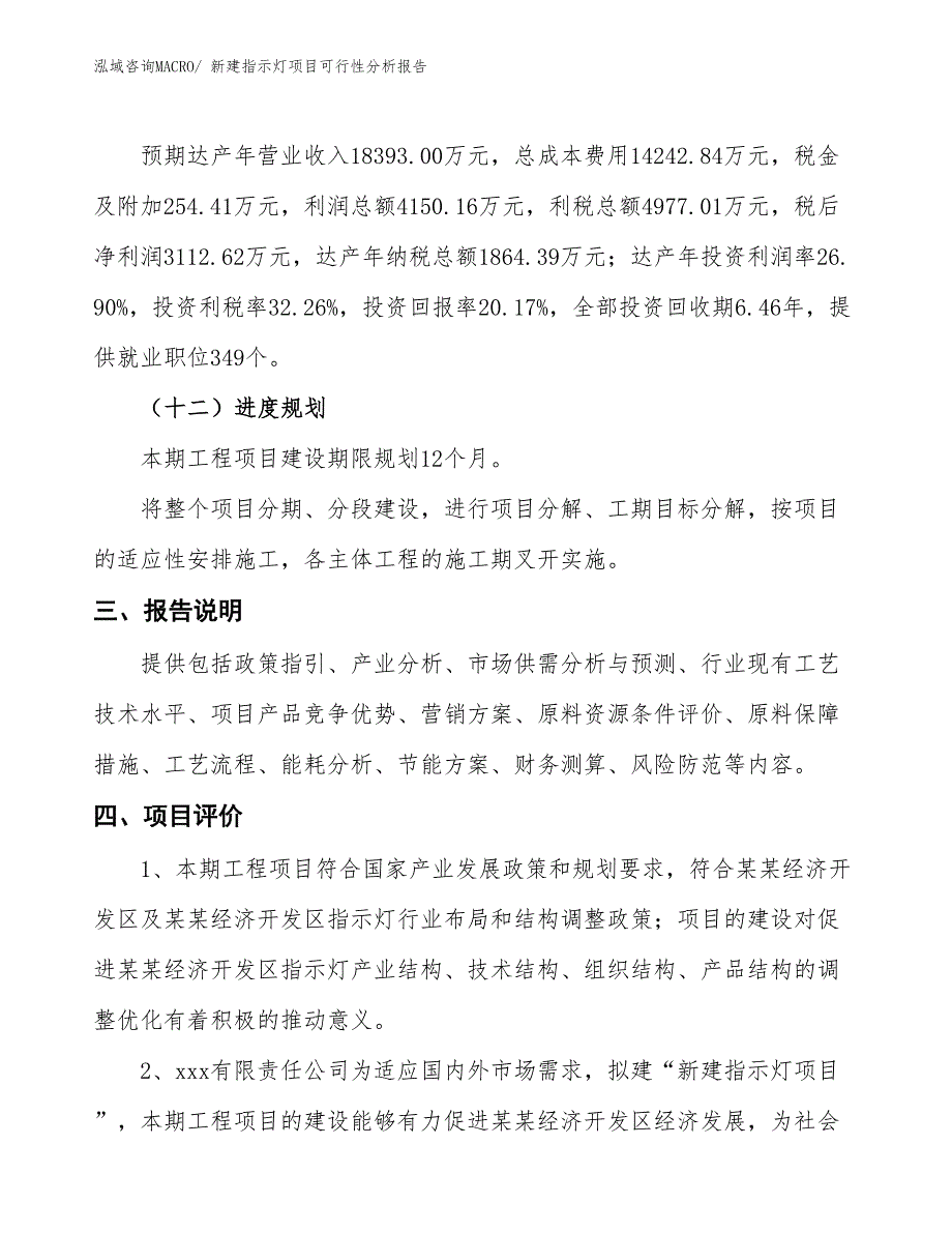 新建指示灯项目可行性分析报告_第4页