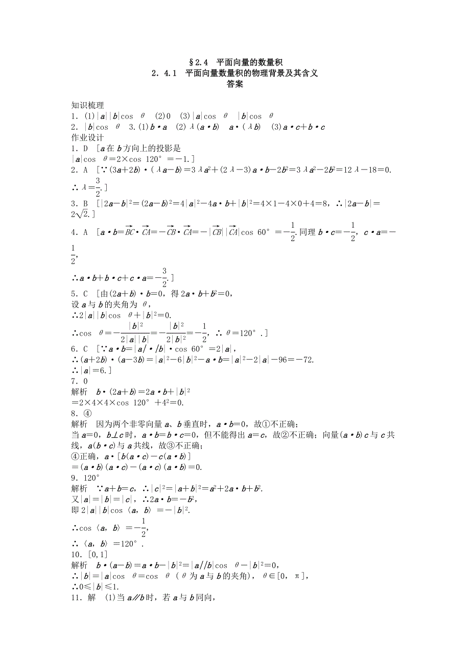 2014-2015学年高中数学 2.4.1平面向量数量积的物理背景及其含义课时作业 新人教a版必修4_第3页