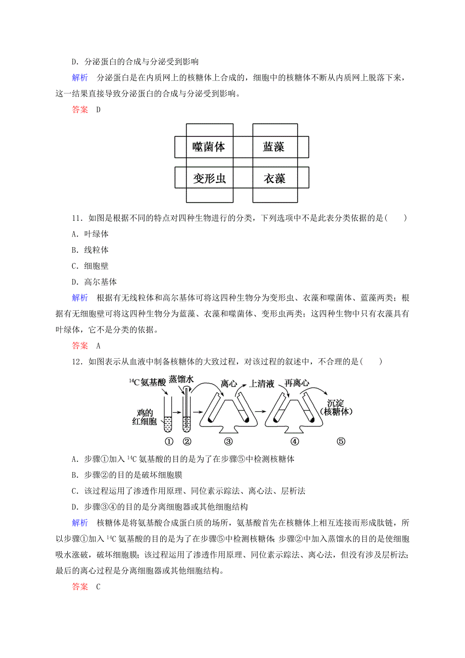 2014-2015学年高中生物 单元测评 第3章 细胞的基本结构 新人教版必修1_第4页