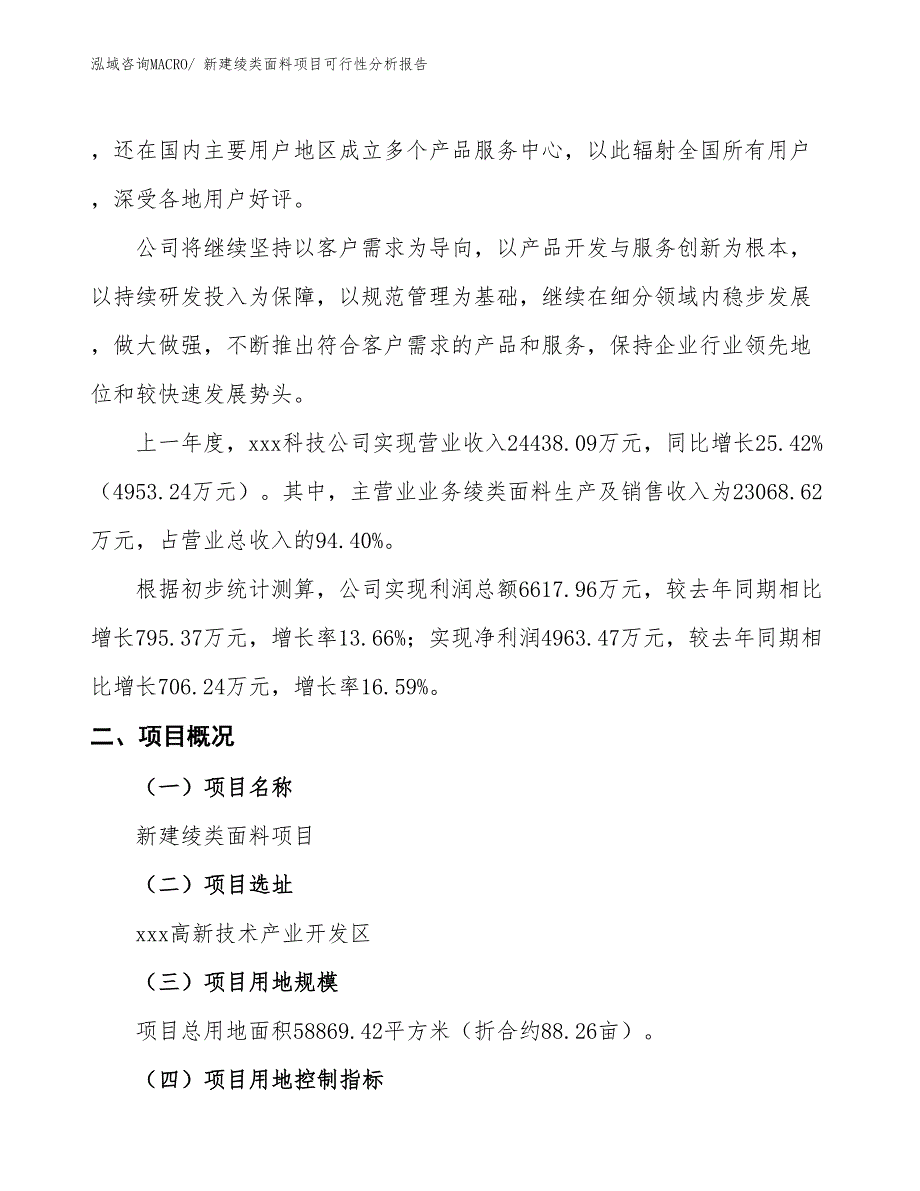 新建绫类面料项目可行性分析报告_第2页