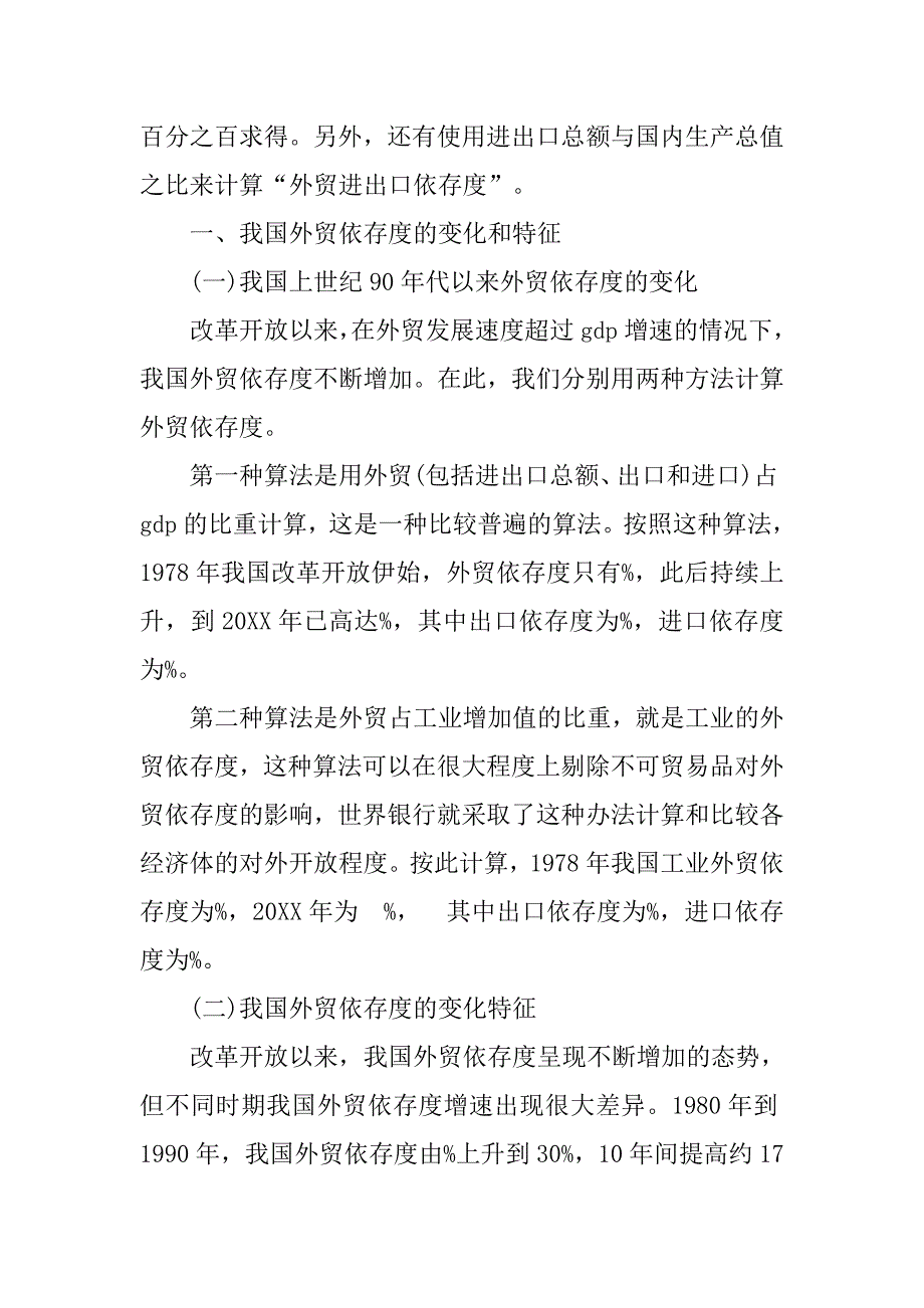 浅析我国的外贸依存度的论文_第2页