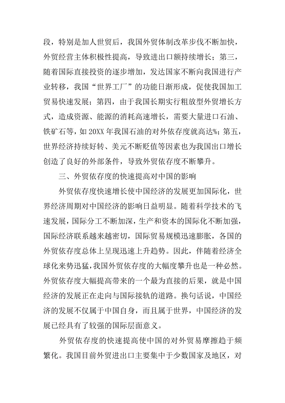 浅析我国的外贸依存度的论文_第4页