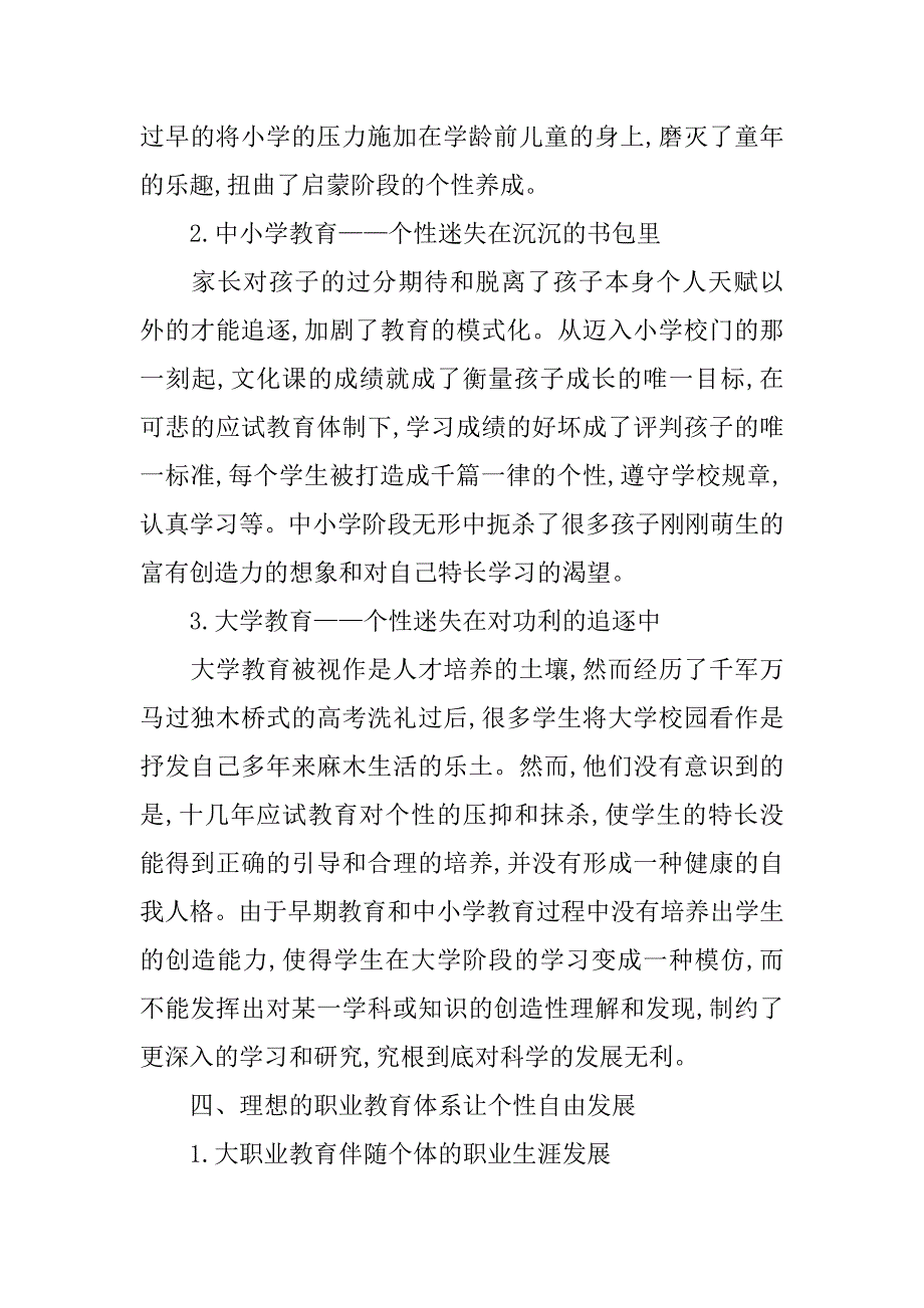 浅析职业教育与人的个性自由发展的论文_第3页