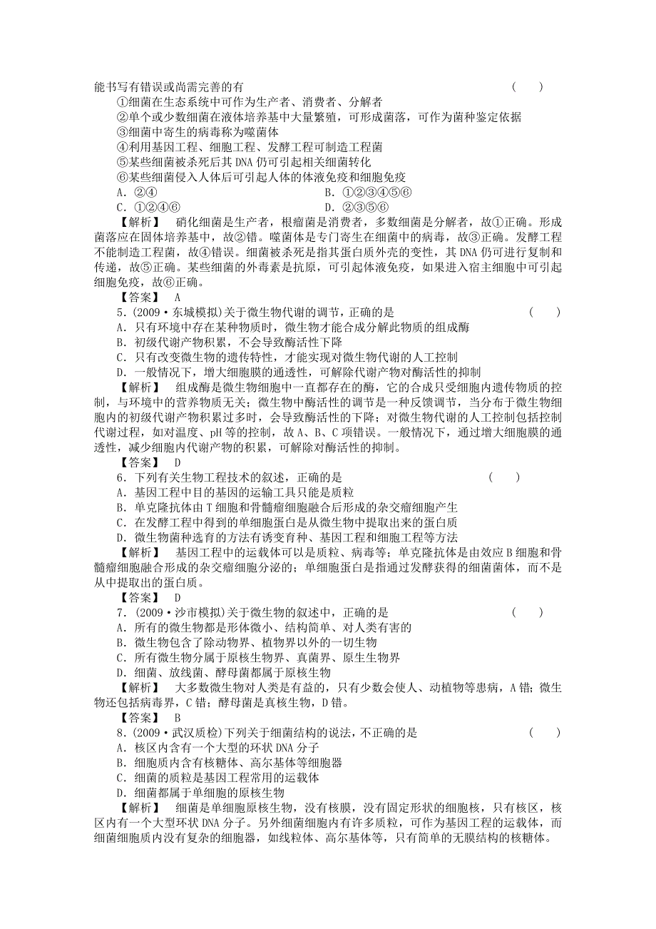 高考生物 微生物与发酵工程阶段性测试_第2页