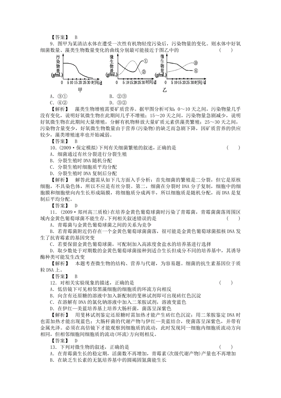 高考生物 微生物与发酵工程阶段性测试_第3页