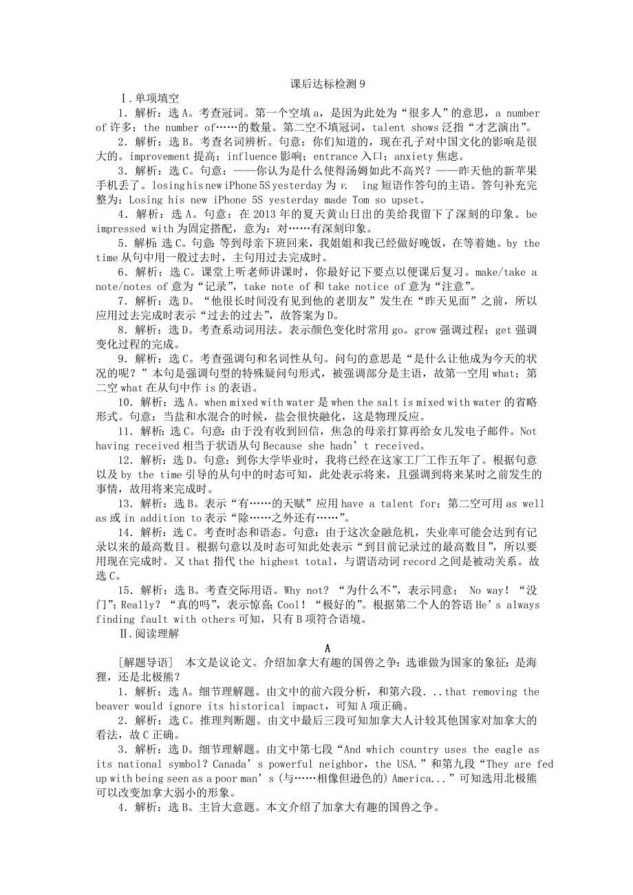 山西省运城市康杰中学2015版高考英语 module 3 music课后达标复习检测（含解析）外研版必修2_第5页