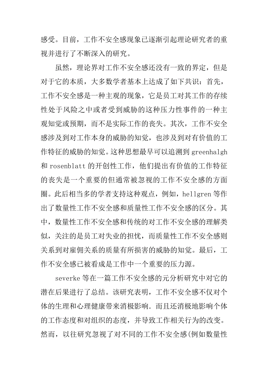 浅论工作不安全感及其对工作压力感、工作满意感和绩效的影响的论文_第2页