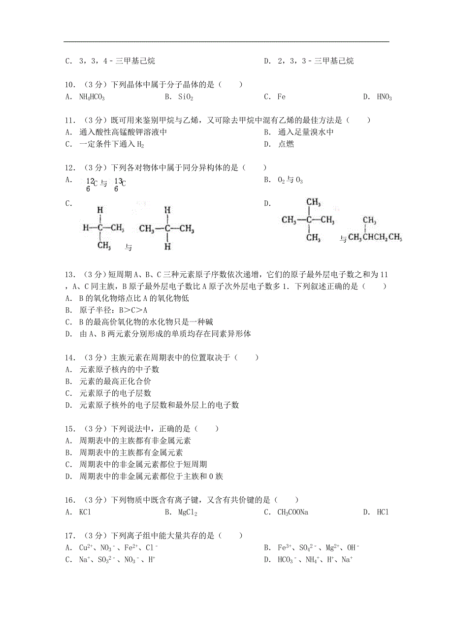 福建省泉州市2012-2013学年高一化学下学期期末试卷（含解析）_第2页