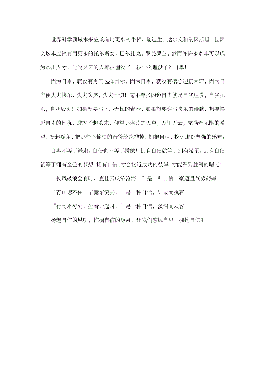 高中作文 书信 感恩自卑，拥抱自信_1000字.doc_第2页