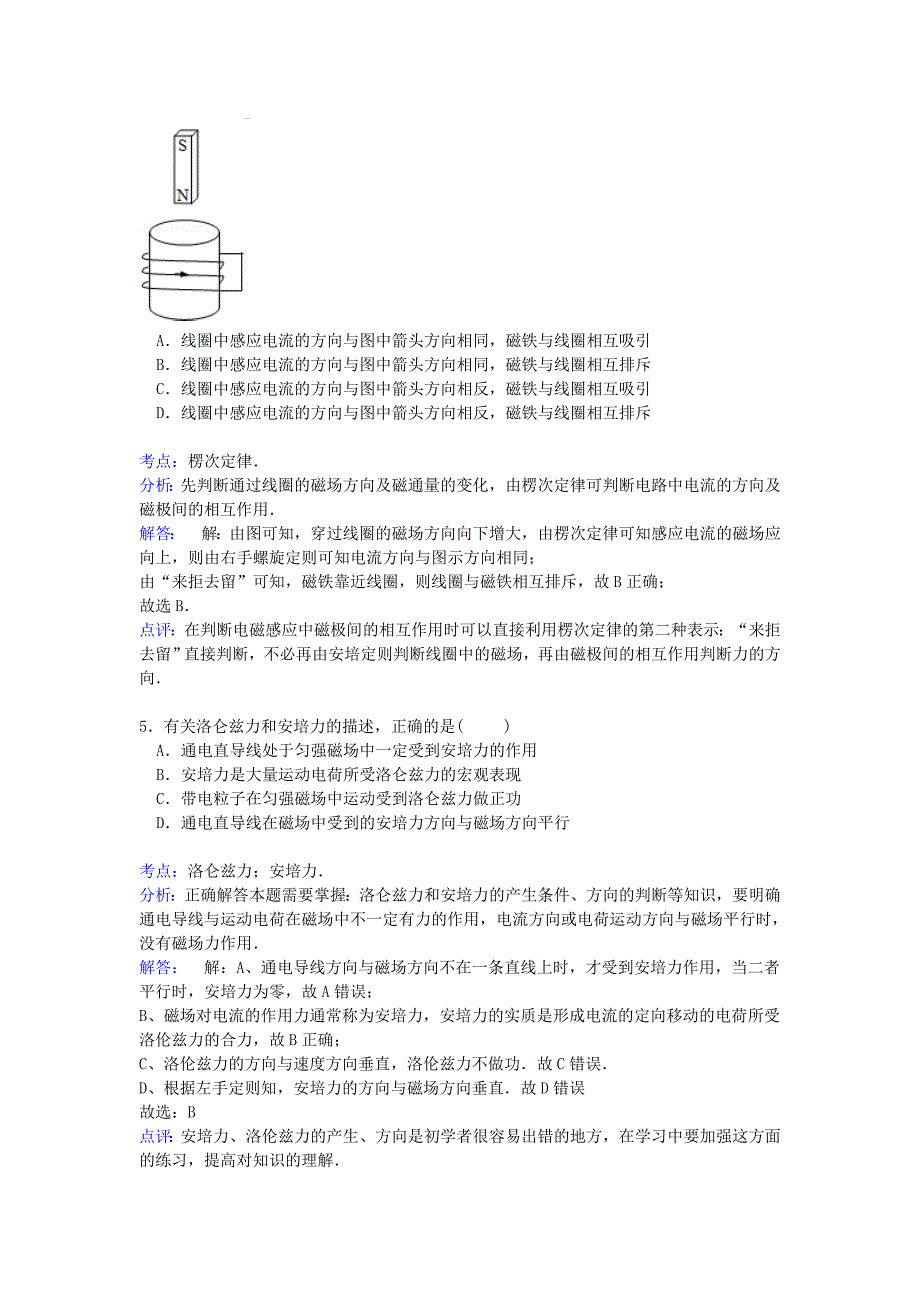 福建省莆田十五中2014-2015学年高二物理上学期第二次月考试卷（含解析）_第3页