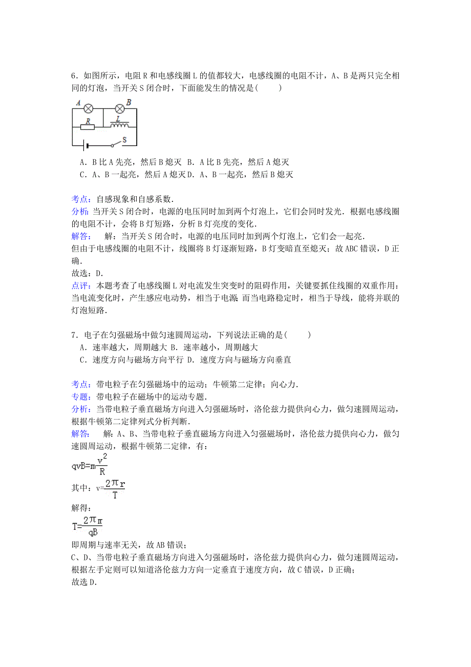 福建省莆田十五中2014-2015学年高二物理上学期第二次月考试卷（含解析）_第4页