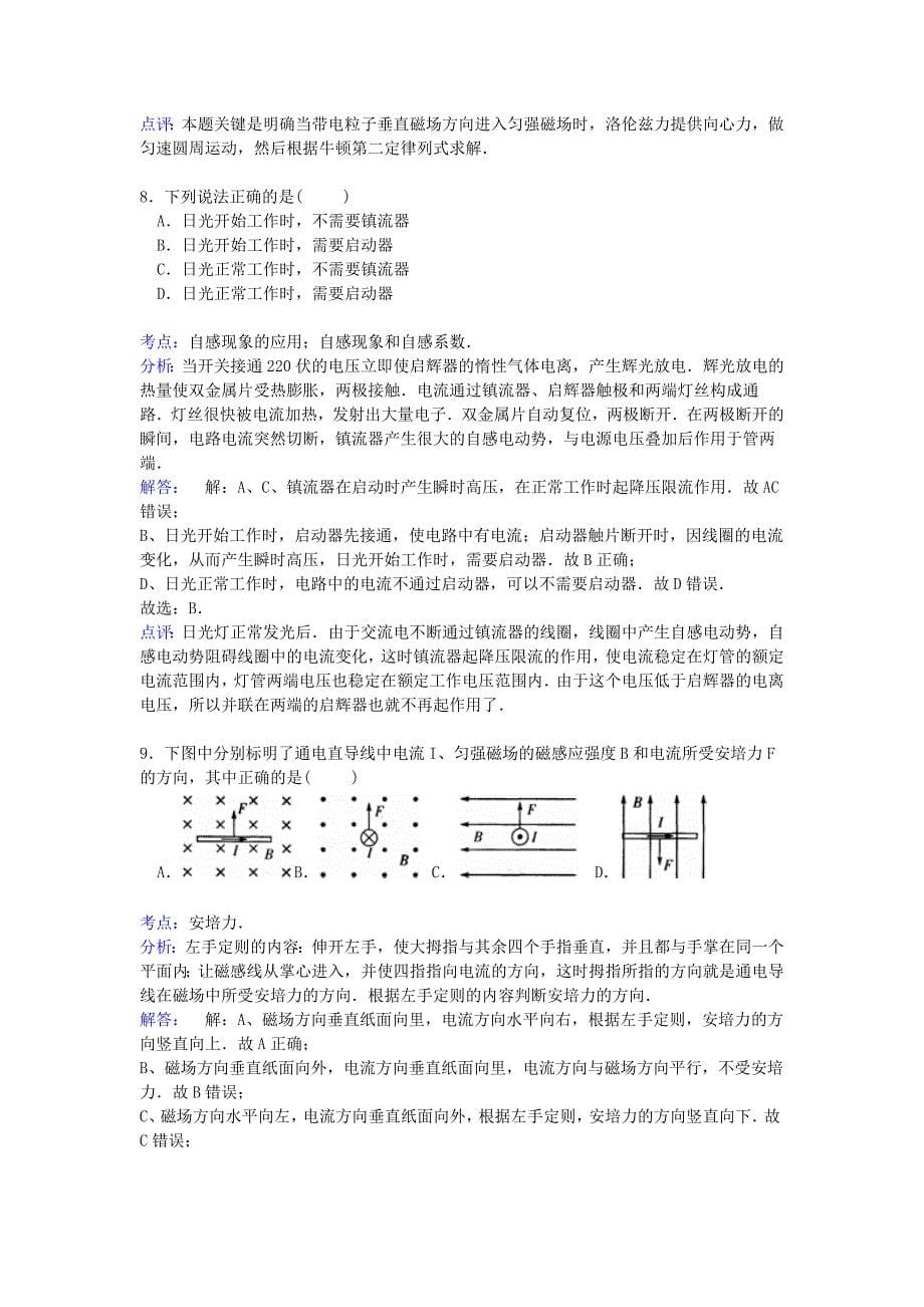 福建省莆田十五中2014-2015学年高二物理上学期第二次月考试卷（含解析）_第5页