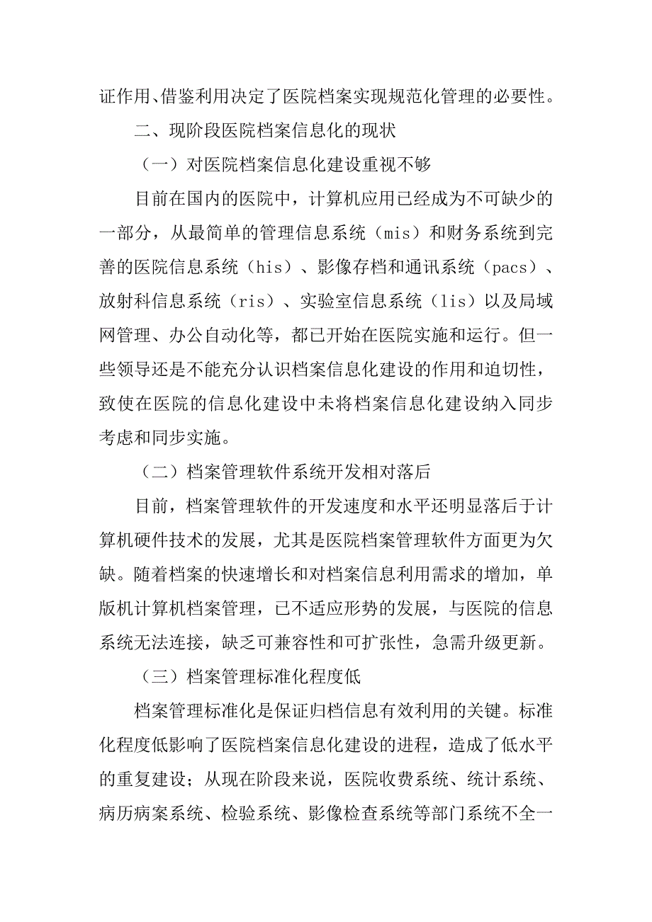 浅谈加强医疗档案信息管理保证信息合理化应用的论文_第2页