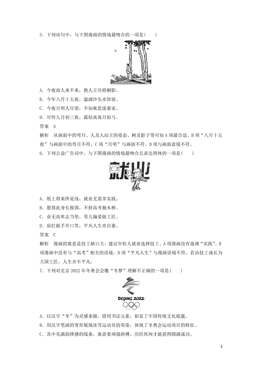 （江苏专用）2019届高三语文二轮复习 语言综合运用专项突破作业（2）_第3页