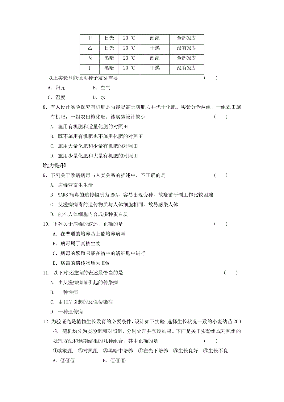 高中生物 1.2 生物科学的学习过程练习 苏教版必修3_第2页