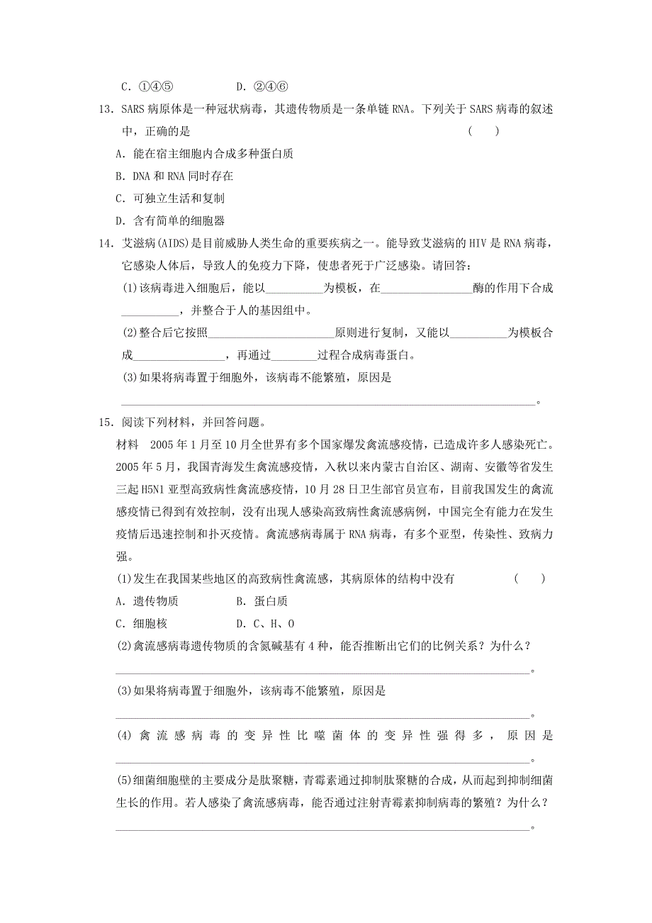 高中生物 1.2 生物科学的学习过程练习 苏教版必修3_第3页