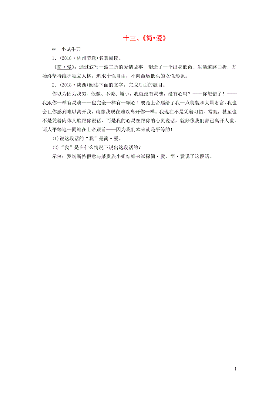 （广西专用）2019中考语文 常考名著分类集训13《简 爱》_第1页