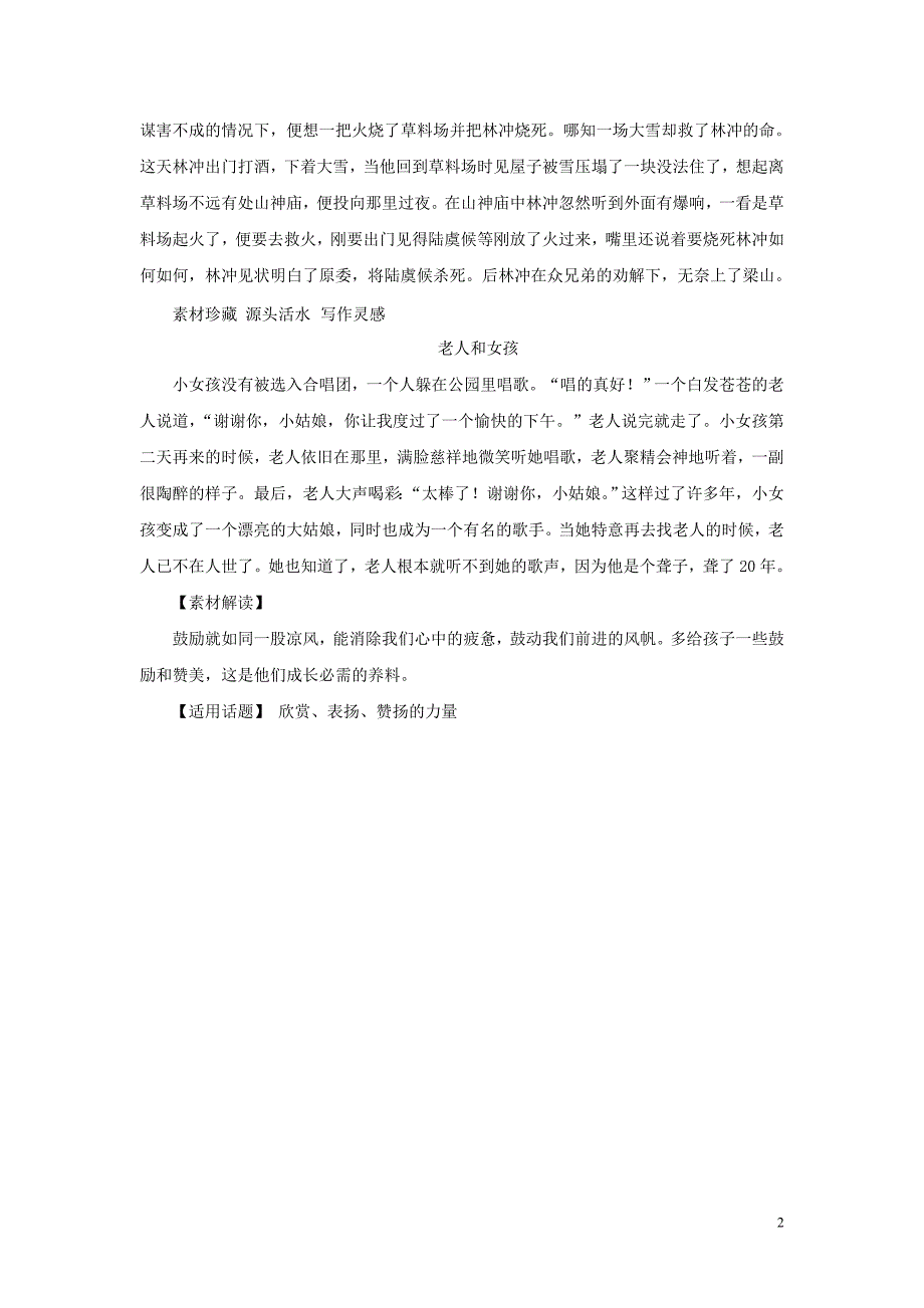 （山西专用）中考语文复习抢分宝 第8天素材_第2页