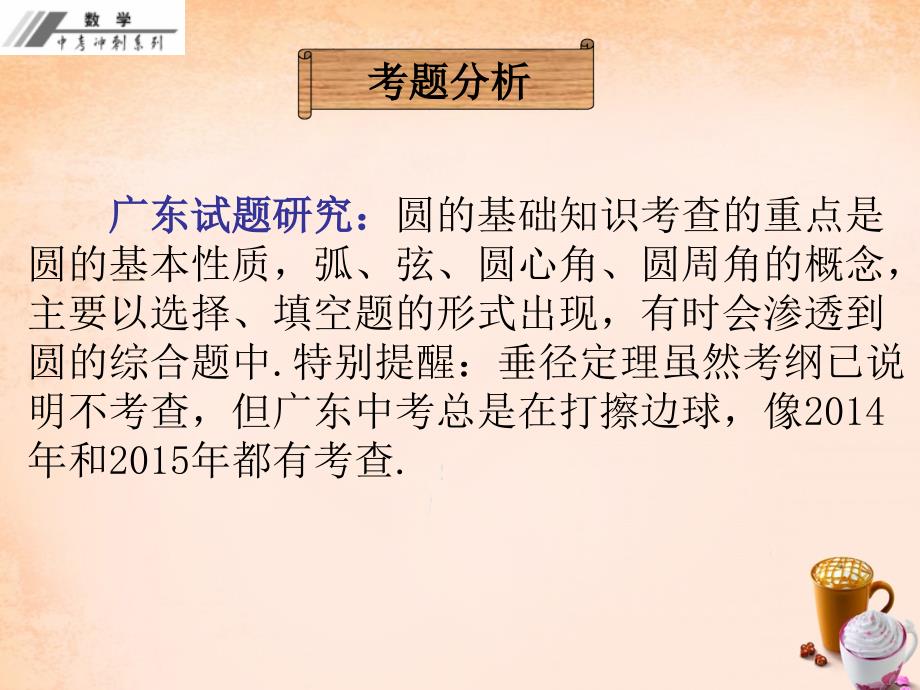 2018年中考数学冲刺复习 第21章 的基本性质课件 新人教版_第2页