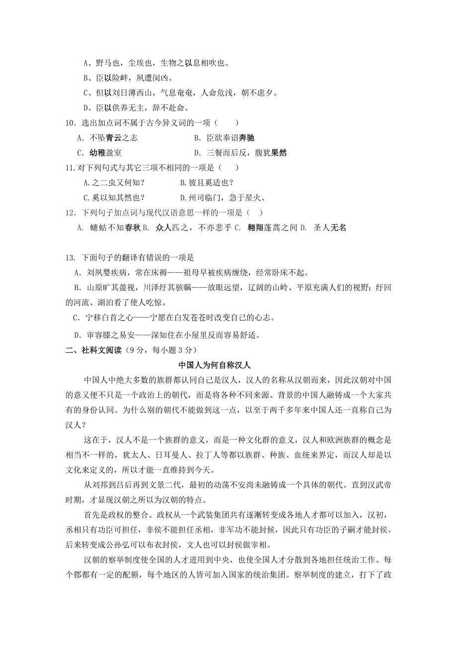 河北省正定县2017-2018学年高二语文上学期10月月考试题_第2页